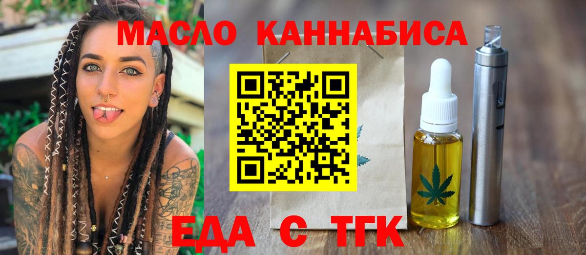Тверь  Еда ТГК конопля  Вход с VPN 