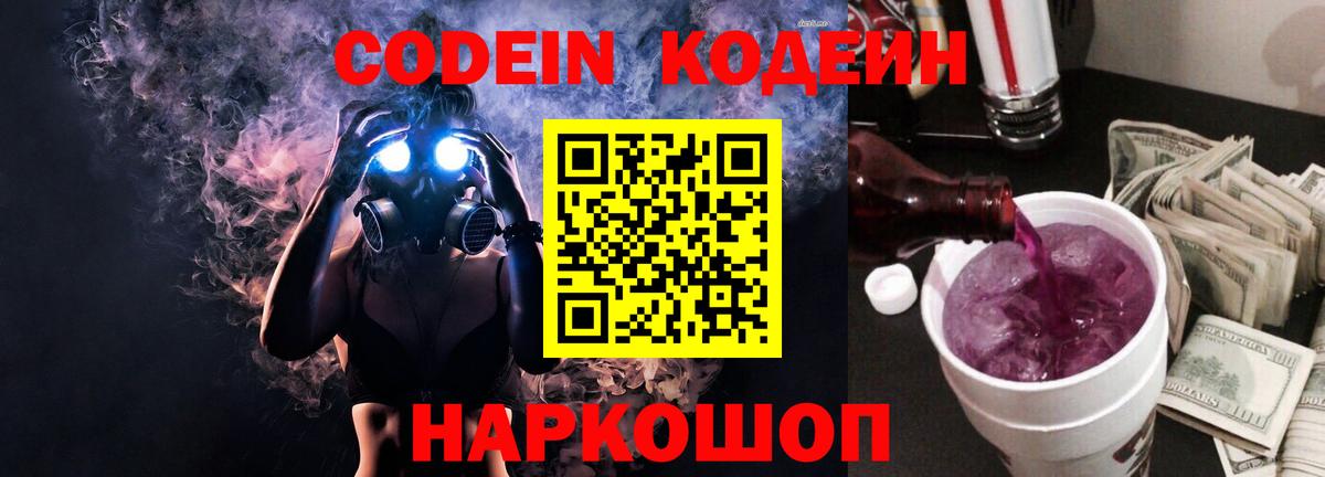 Кодеиновый сироп Lean Purple Drank  Вход с VPN  Кодеин напиток Lean (лин)  Тверь 
