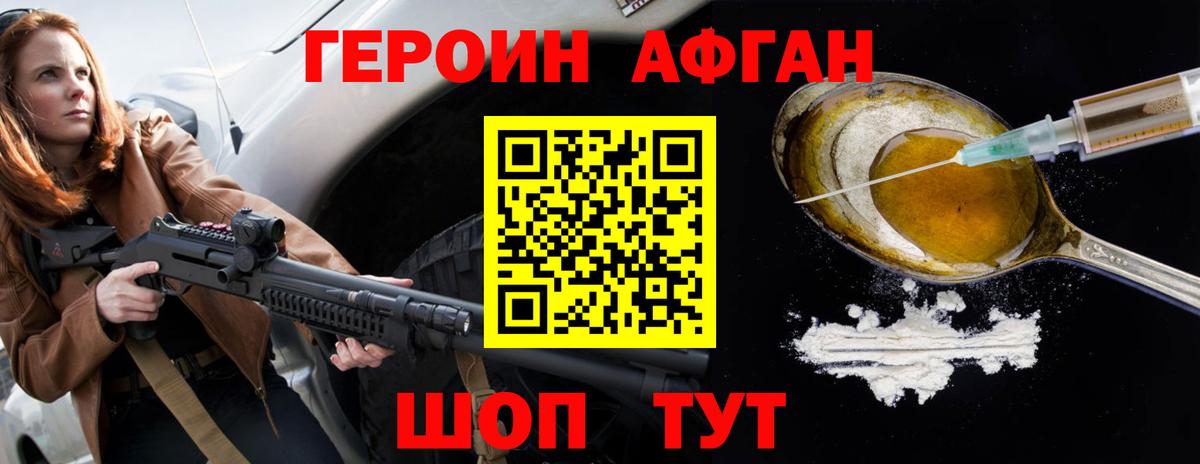 Героин афганец Тверь