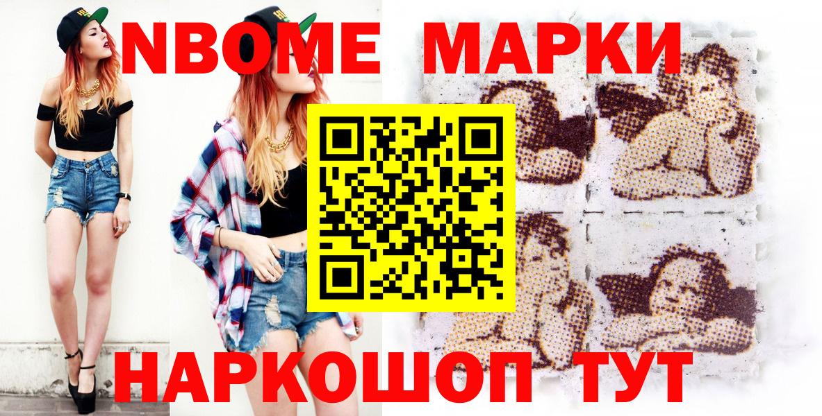 Марки N-bome  Вход с VPN  Тверь  Марки 25I-NBOMe 1,8мг  Марки 25I-NBOMe 1,8мг 